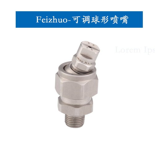 乌鲁木齐扇形喷嘴质量上乘，上海斐卓喷雾系统配套喷嘴图片展示